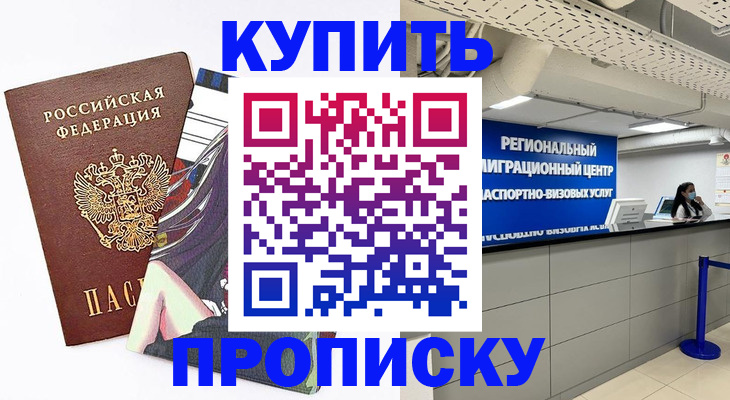 временная регистрация 2025 в Сарапуле